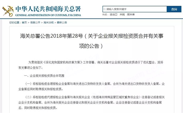必一运动企业报关报检资质合并有关事项的公告截图