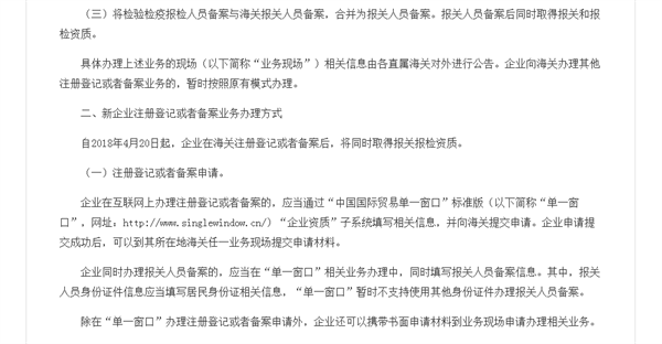 必一运动企业报关报检资质合并有关事项的公告截图