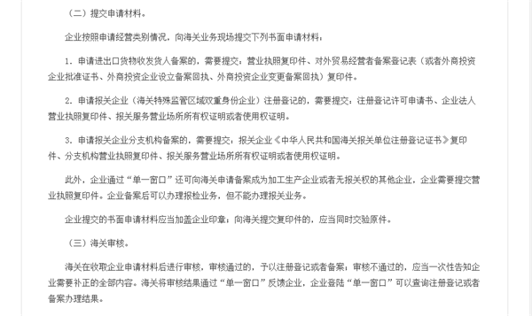 必一运动企业报关报检资质合并有关事项的公告截图