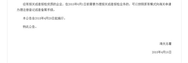 必一运动企业报关报检资质合并有关事项的公告截图