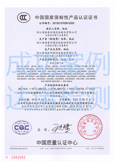 浙江普瑞泰环境设备股份有限公司3C认证证书 浙江普瑞泰环境设备股份有限公司3C认证证书