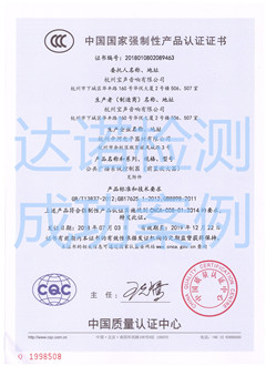 杭州宝声音响有限公司3C认证证书 杭州宝声音响有限公司3C认证证书