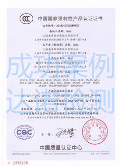 上海奥希斯环保技术有限公司3C认证证书 上海奥希斯环保技术有限公司3C认证证书