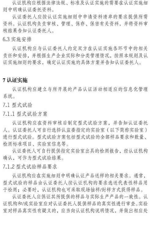 认监委必一运动发布电动自行车强制性产品认证实施规则的公告图片