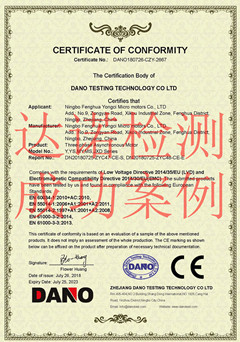 宁波市奉化永磁微型电机有限公司CE认证证书 宁波市奉化永磁微型电机有限公司CE认证证书