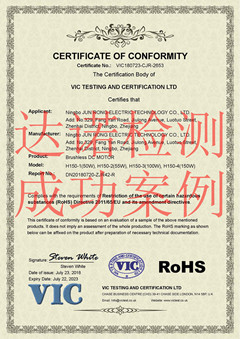 宁波埈荣电气科技有限公司ROHS认证证书 宁波埈荣电气科技有限公司ROHS认证证书
