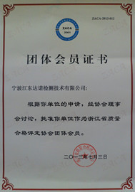 团体会员证书 团体会员证书