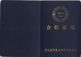 资质证书封面 资质证书封面