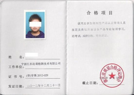 资质证书2 资质证书2