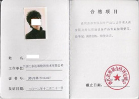 资质证书4 资质证书4