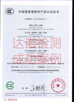 义乌市灯月工艺玩具厂灯笼玩具3C认证证书 义乌市灯月工艺玩具厂灯笼玩具3C认证证书