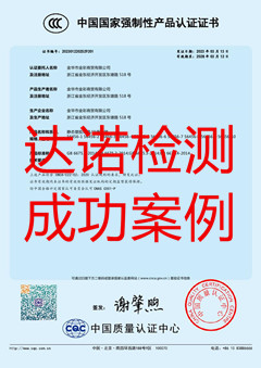 金华市金彩商贸有限公司玩具3C认证证书 金华市金彩商贸有限公司玩具3C认证证书