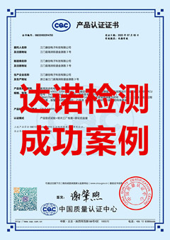 三门康创电子科技有限公司控制器CQC认证证书